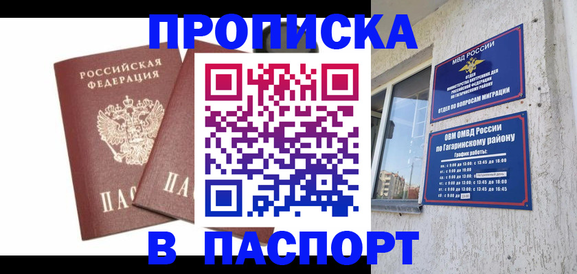 купить прописку в Шагонаре